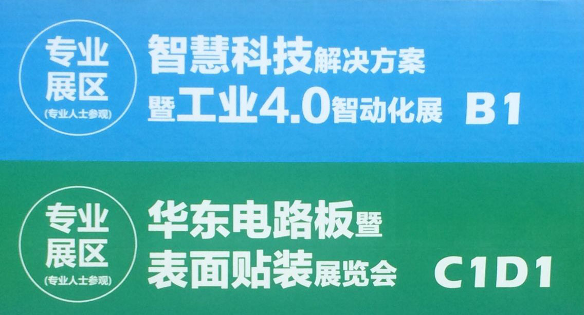 研为参加第十五届苏州电子信息博览会