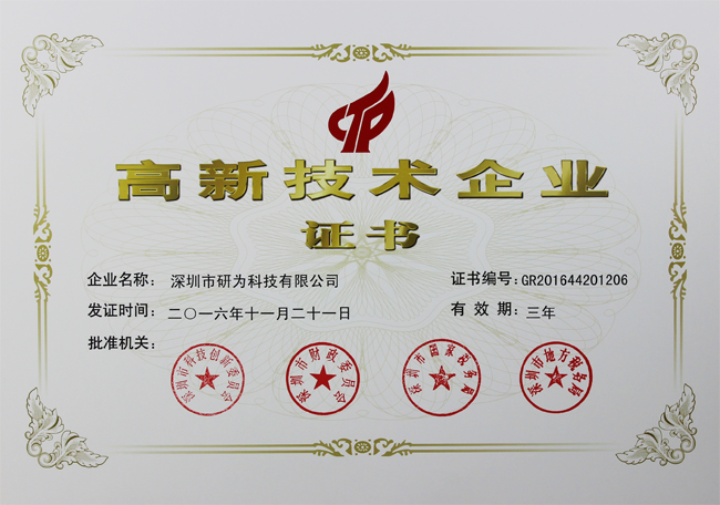 喜讯！热烈祝贺我公司获得“国家级高新技术企业证书”
