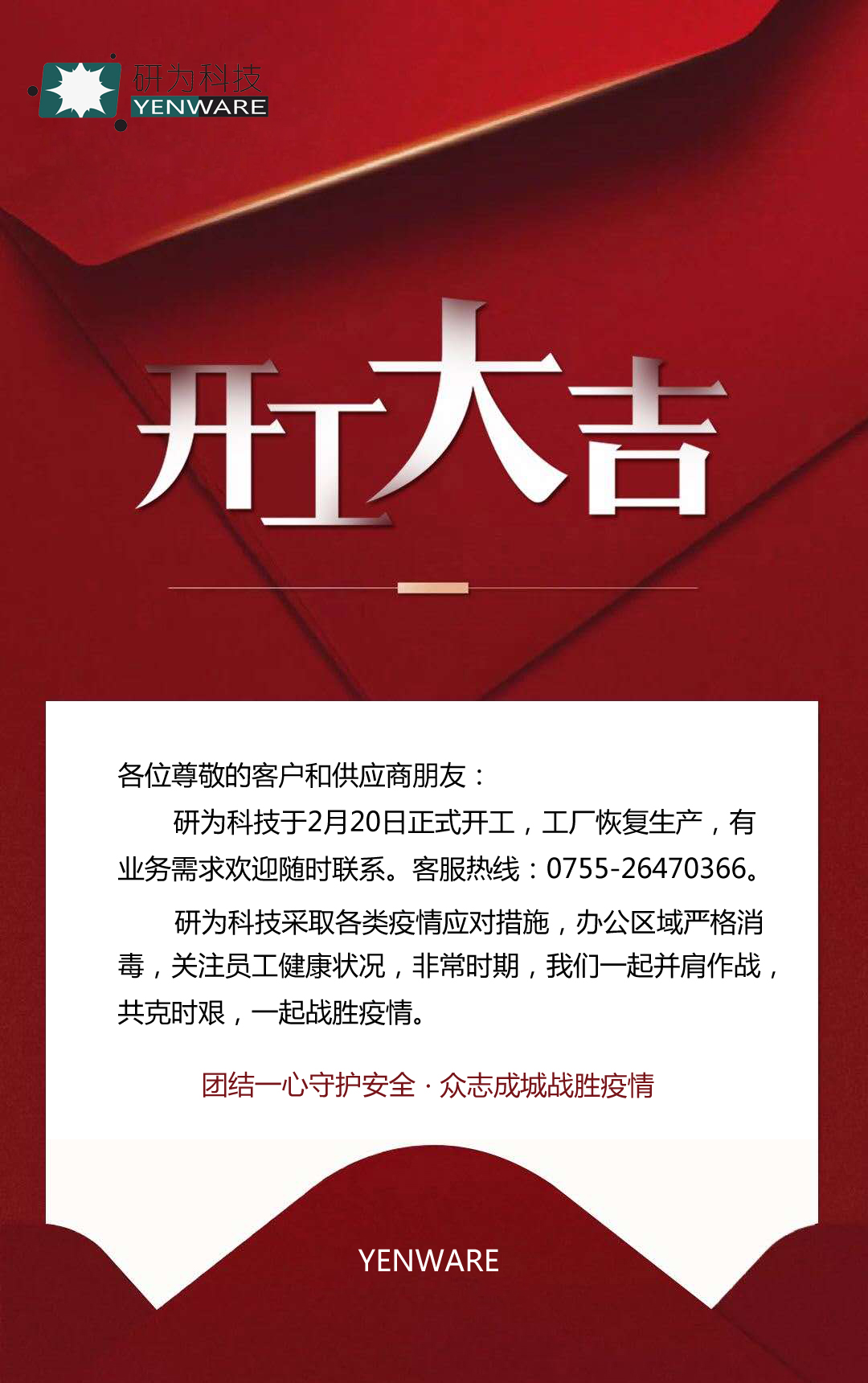 2020年复工通知
