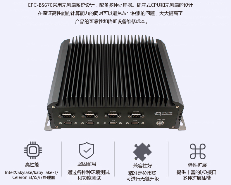 新品发布|基于Intel®第6/7代 酷睿™i3/i5/i7&奔腾&赛扬处理器的嵌入式工控机