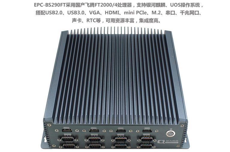 新品发布|基于飞腾FT-2000/4四核处理器的嵌入式工控机